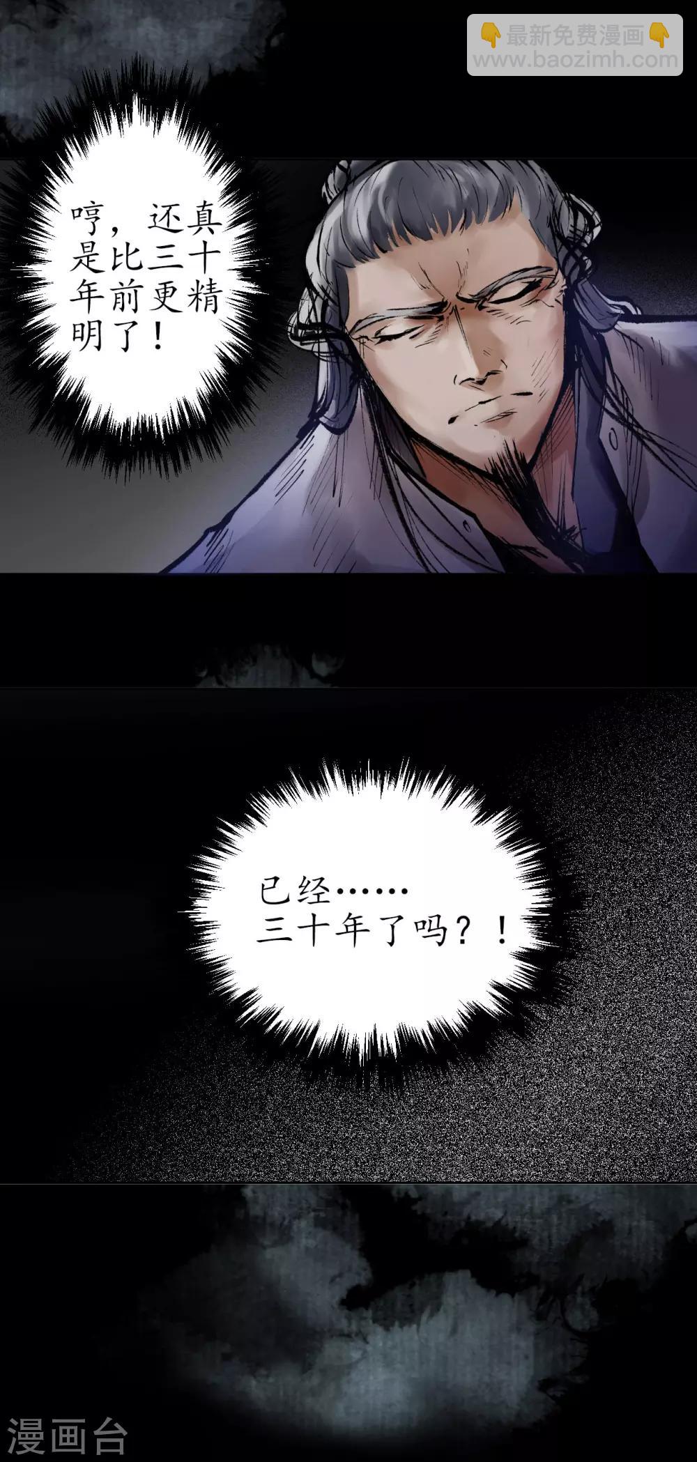 🍶藏锋行 第29话 殊色凋零 第21页