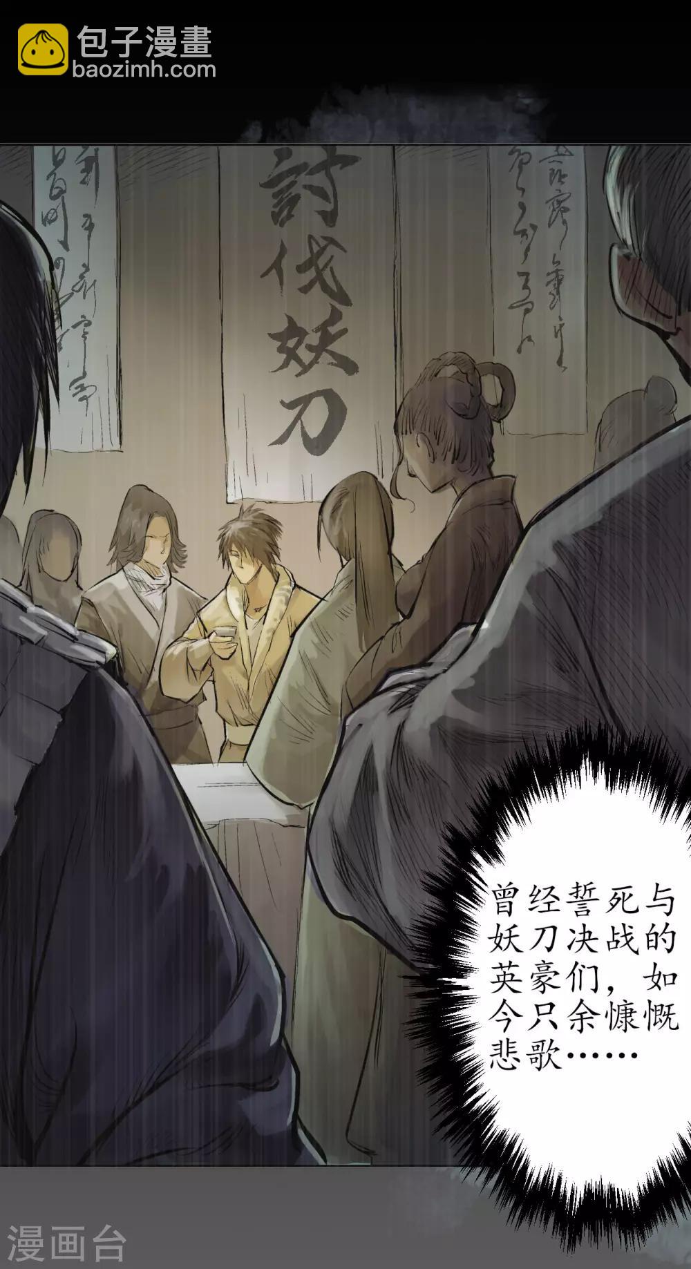 🍶藏锋行 第29话 殊色凋零 第22页
