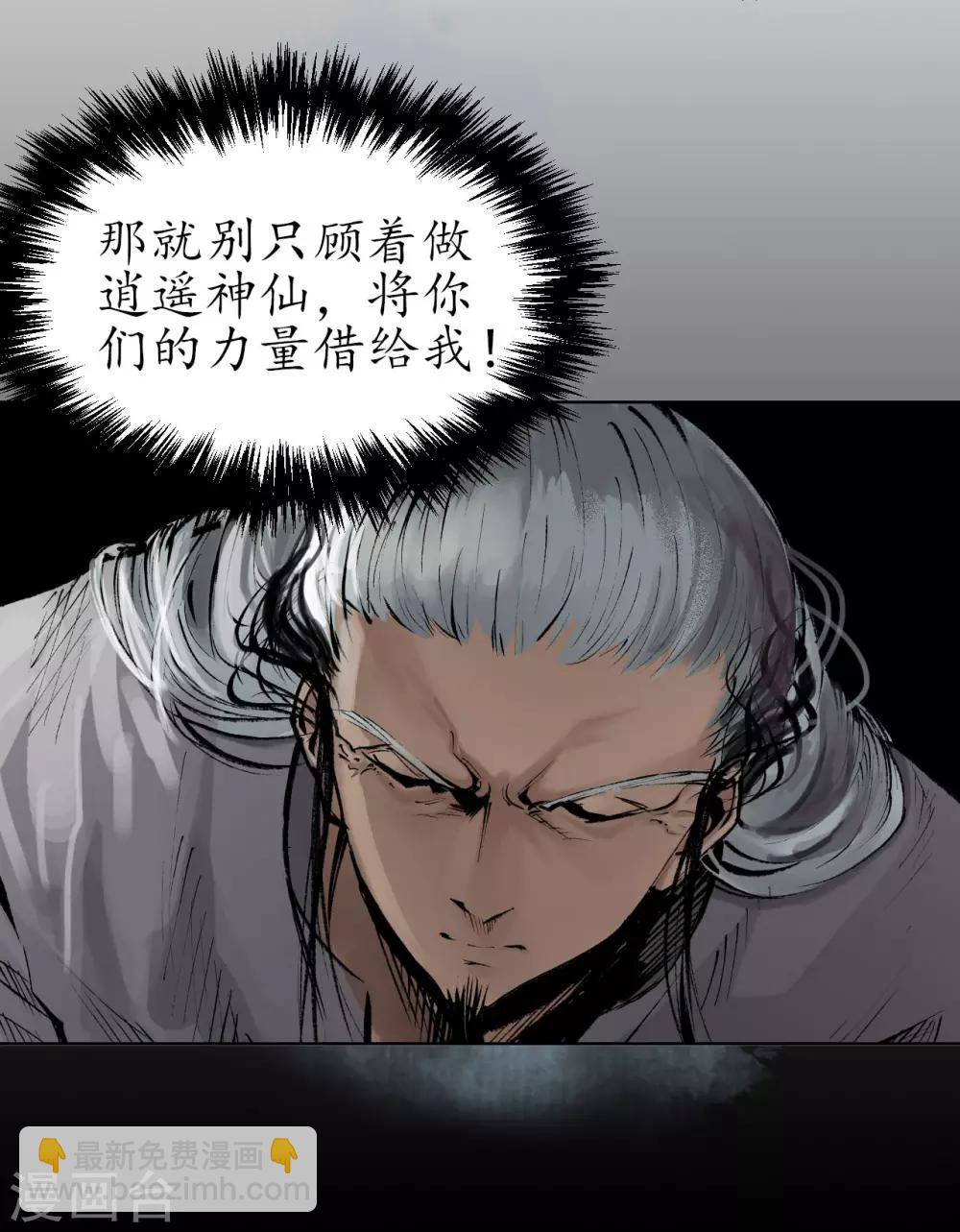 🍶藏锋行 第29话 殊色凋零 第25页
