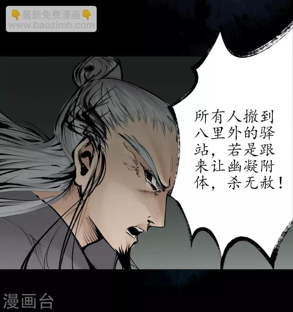 🍶藏锋行 第29话 殊色凋零 第27页