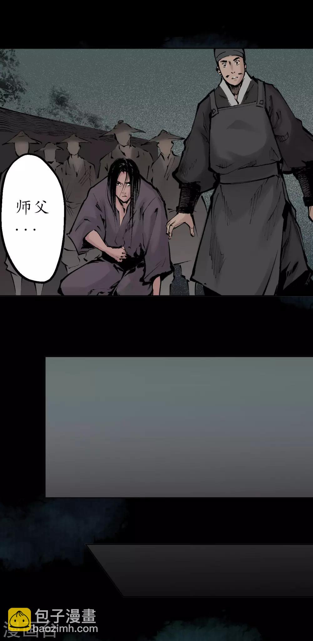 🍶藏锋行 第29话 殊色凋零 第29页