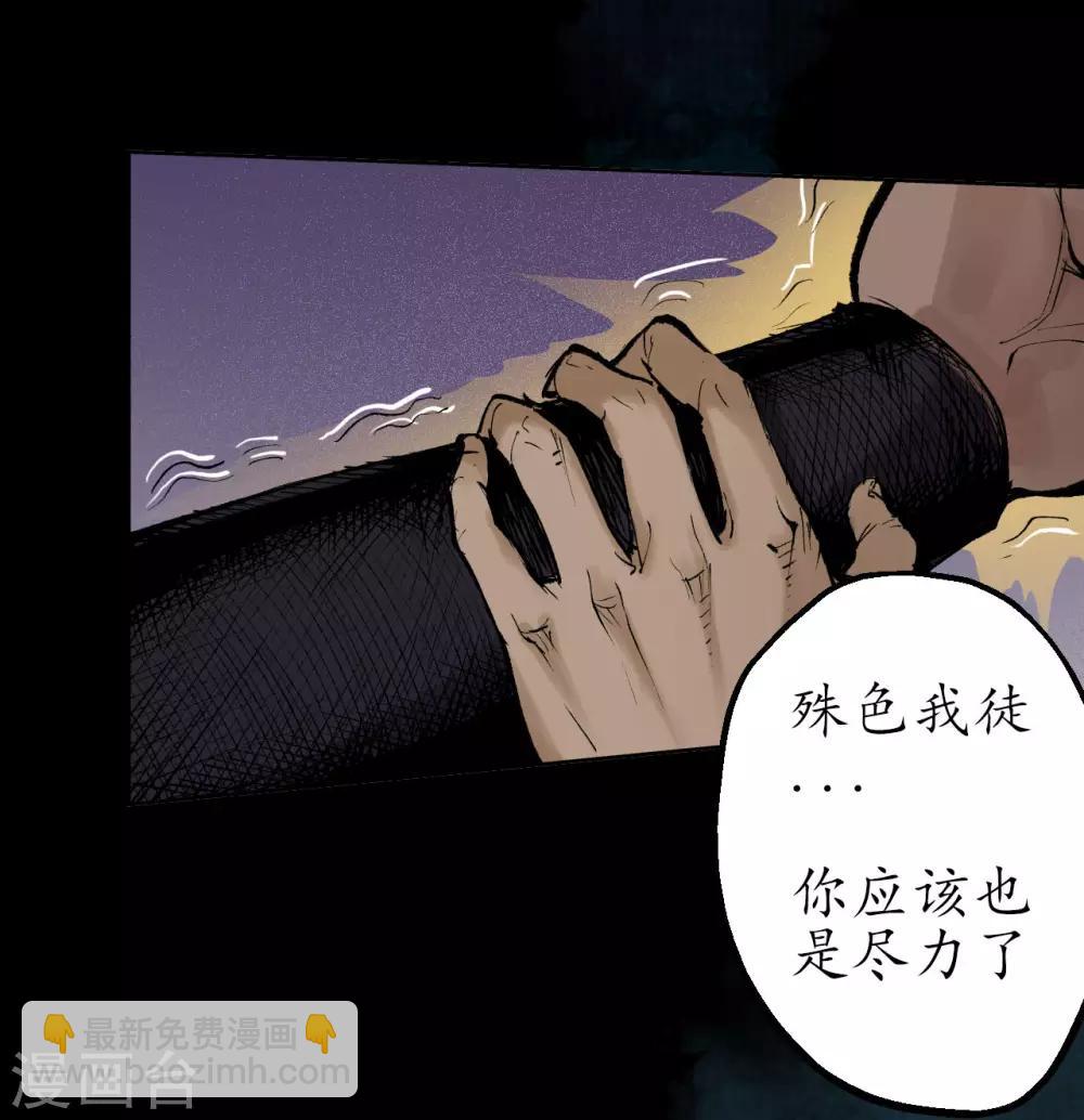 🍶藏锋行 第29话 殊色凋零 第3页