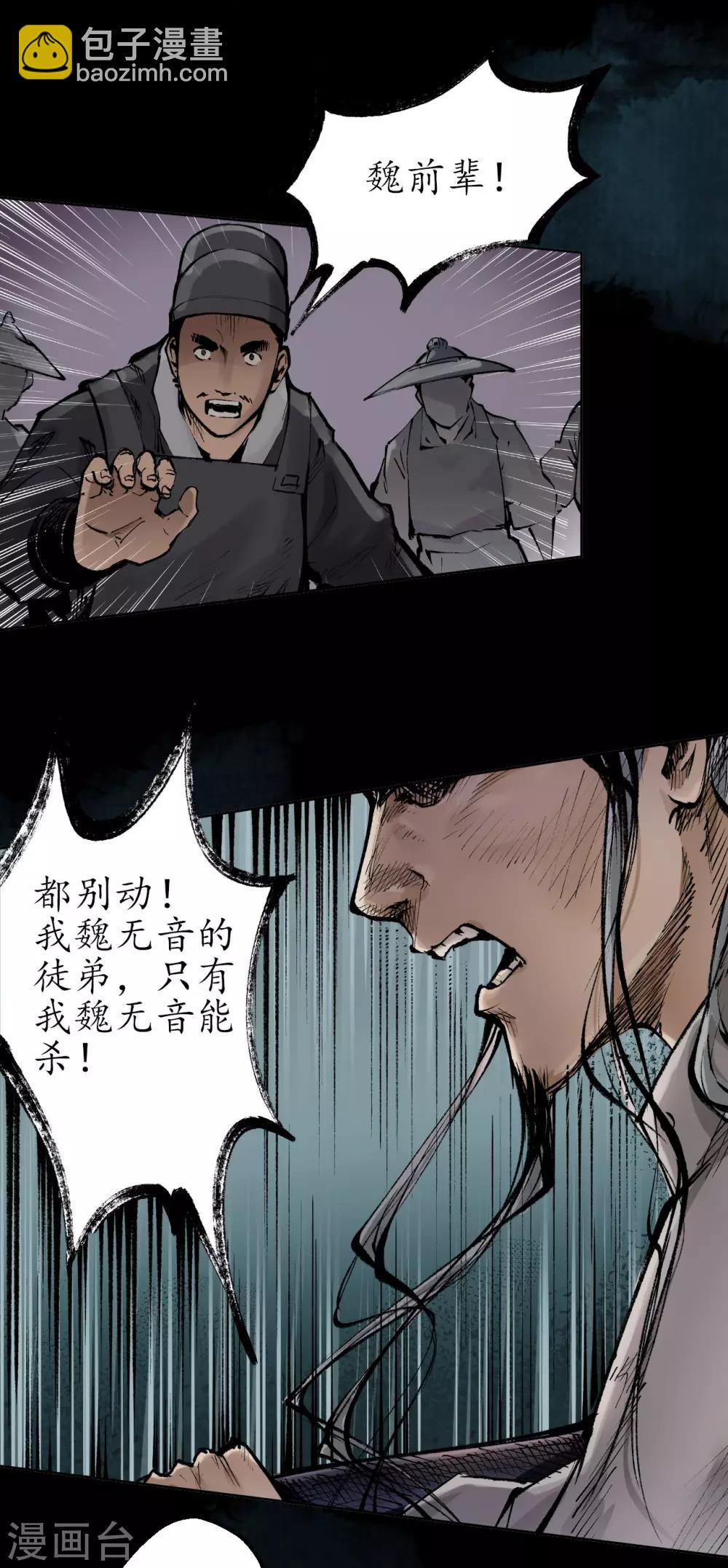 🍶藏锋行 第29话 殊色凋零 第5页