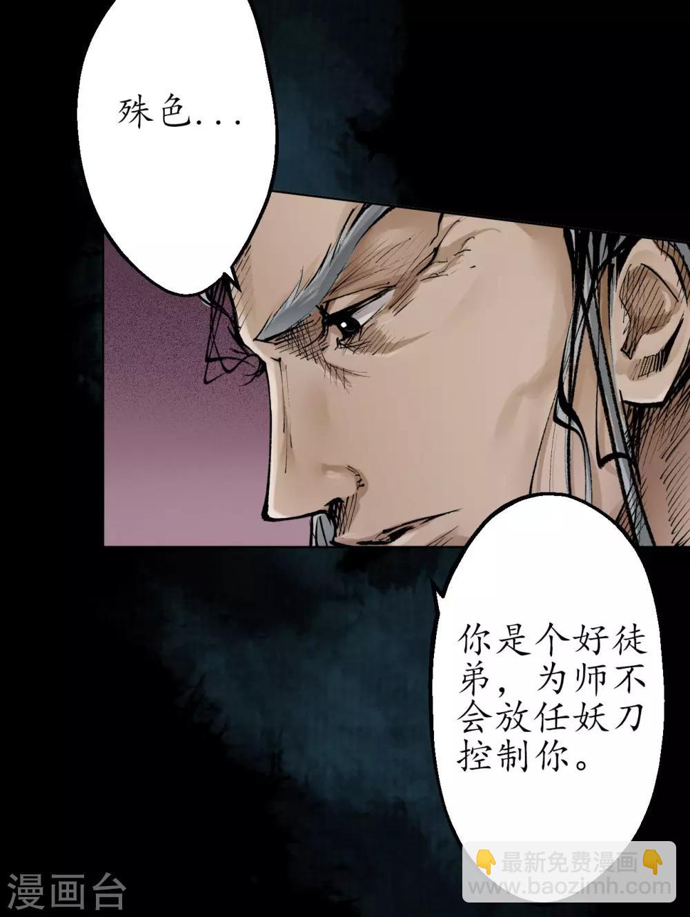 🍶藏锋行 第29话 殊色凋零 第6页