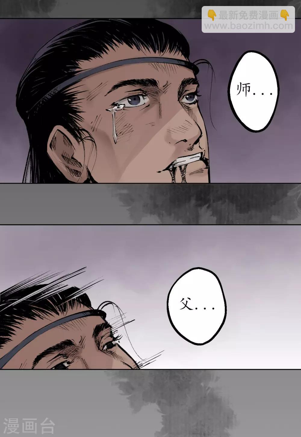 🍶藏锋行 第29话 殊色凋零 第9页