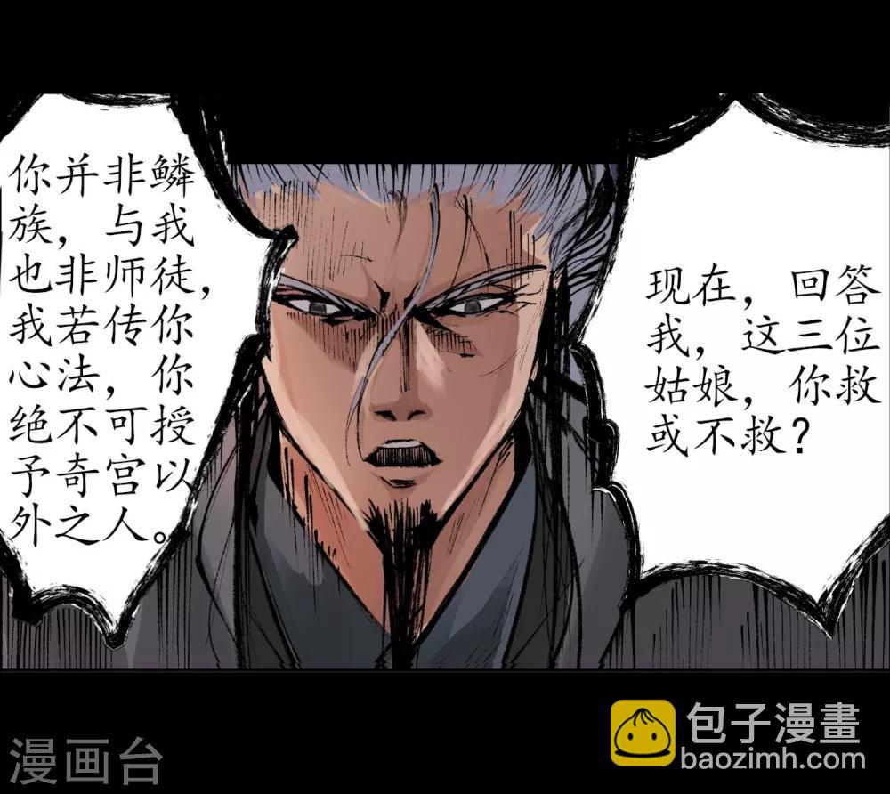 🍶藏锋行 第33话 不信鬼神 第10页