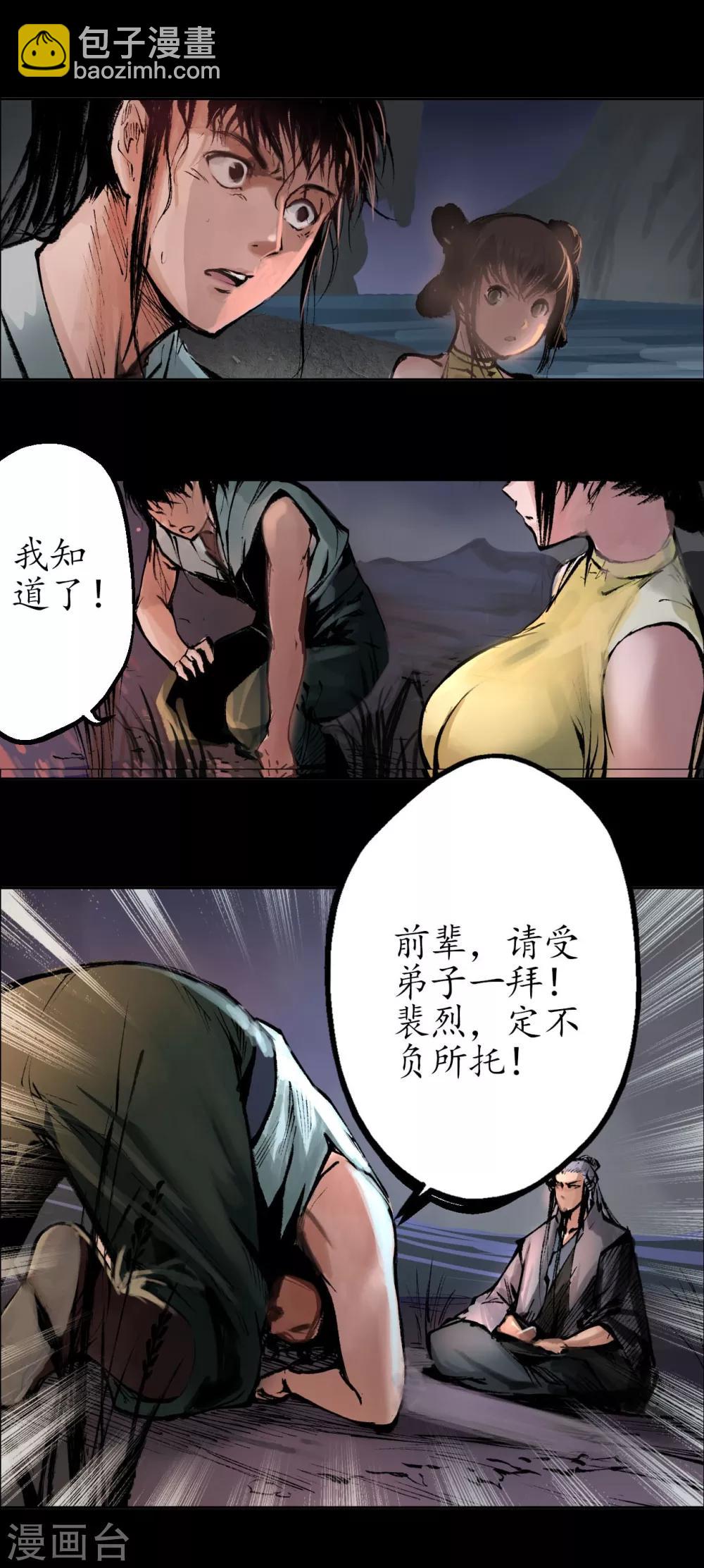 🍶藏锋行 第33话 不信鬼神 第11页
