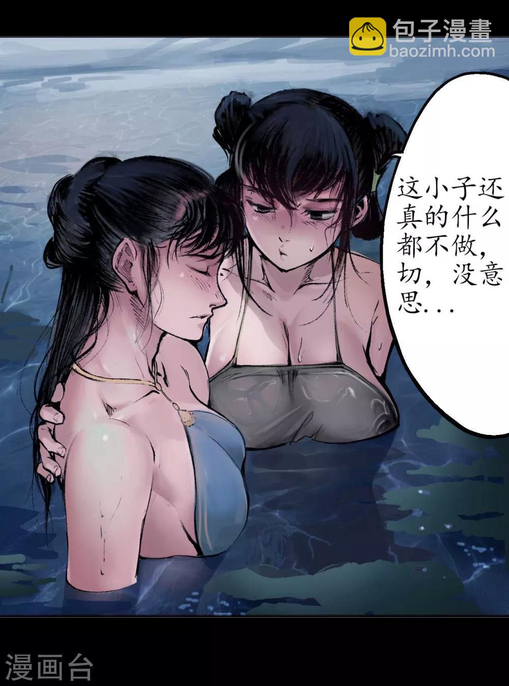 🍶藏锋行 第33话 不信鬼神 第16页