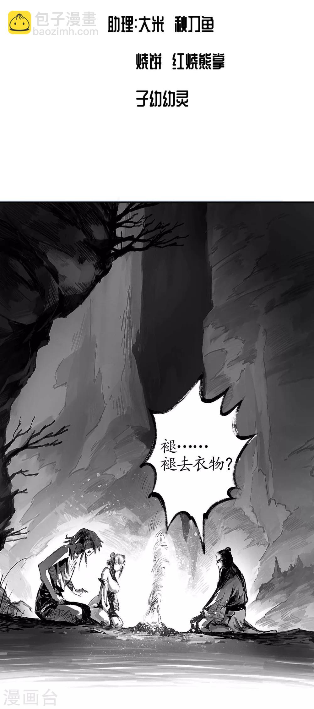 🍶藏锋行 第33话 不信鬼神 第2页