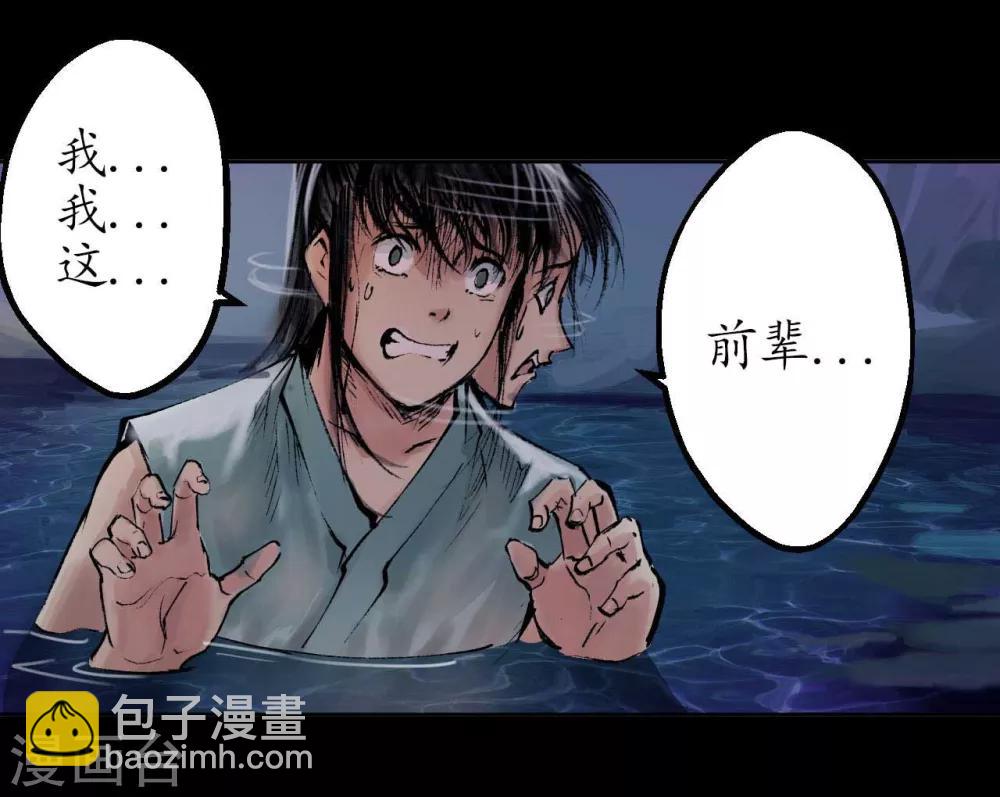 🍶藏锋行 第33话 不信鬼神 第20页