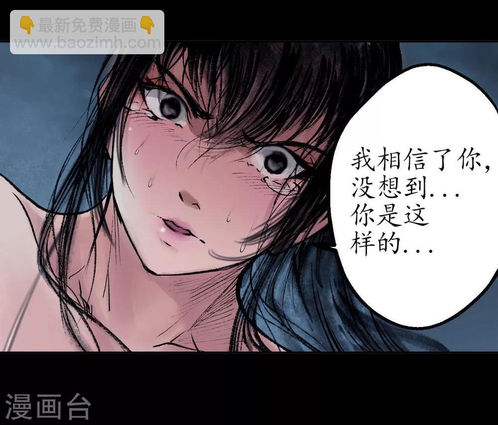🍶藏锋行 第33话 不信鬼神 第21页