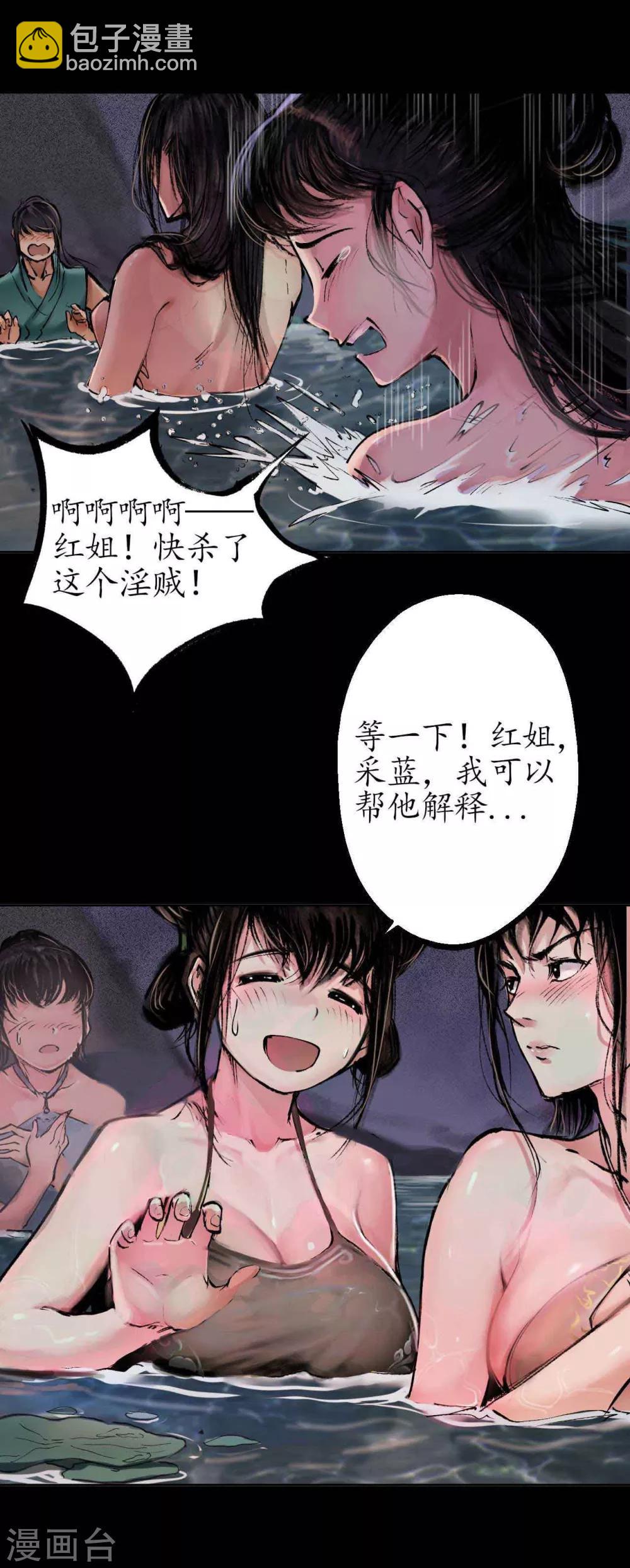🍶藏锋行 第33话 不信鬼神 第22页