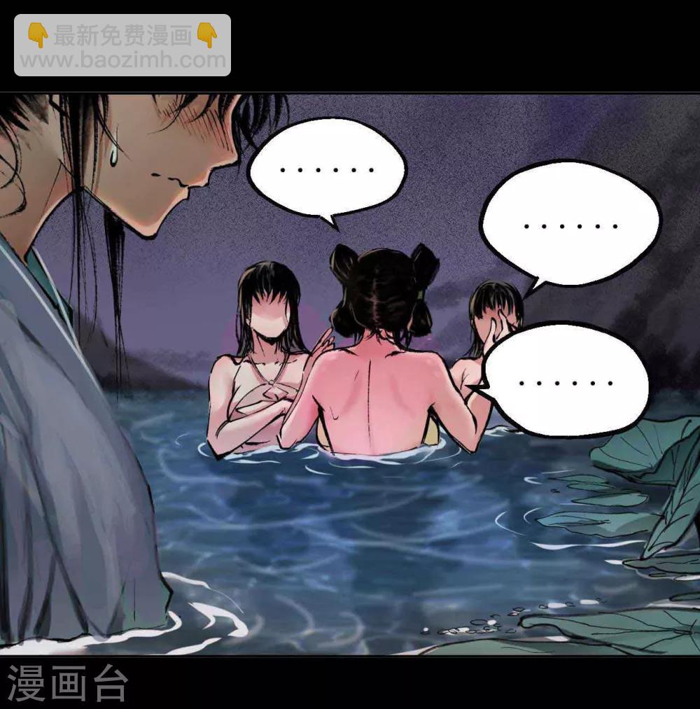 🍶藏锋行 第33话 不信鬼神 第23页