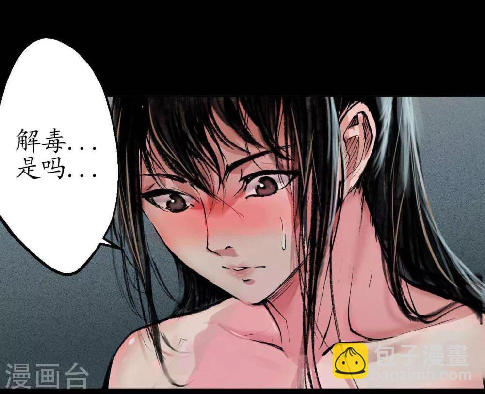 🍶藏锋行 第33话 不信鬼神 第24页