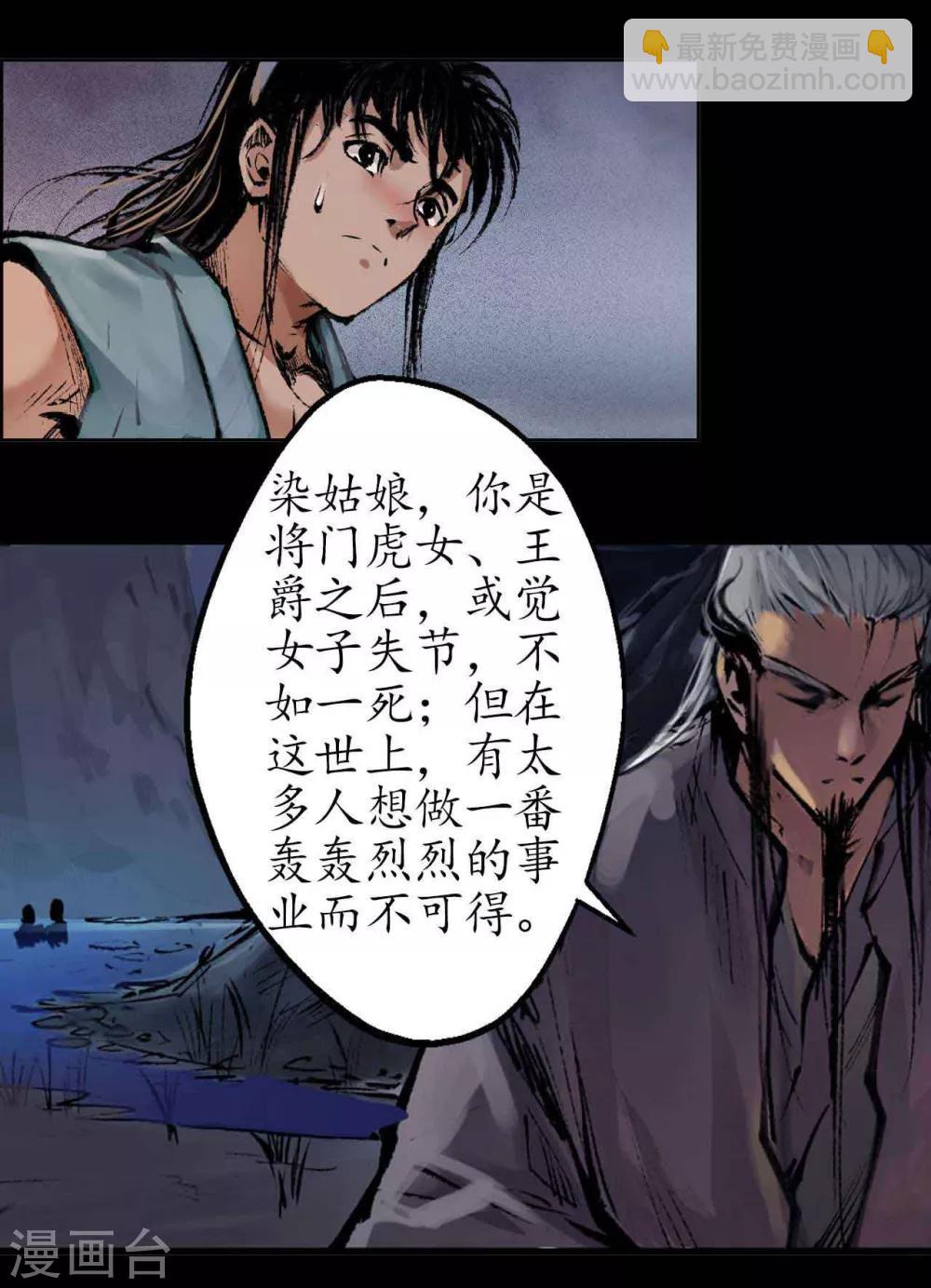 🍶藏锋行 第33话 不信鬼神 第26页