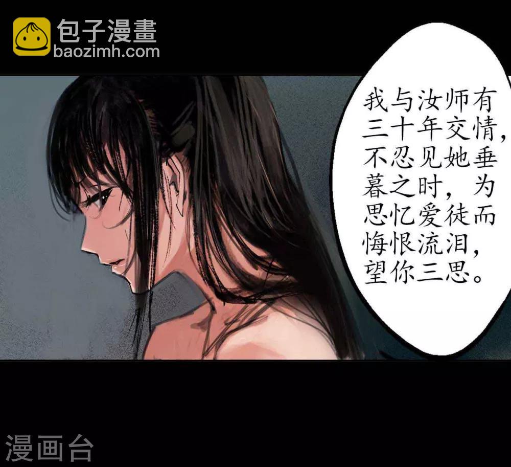 🍶藏锋行 第33话 不信鬼神 第27页
