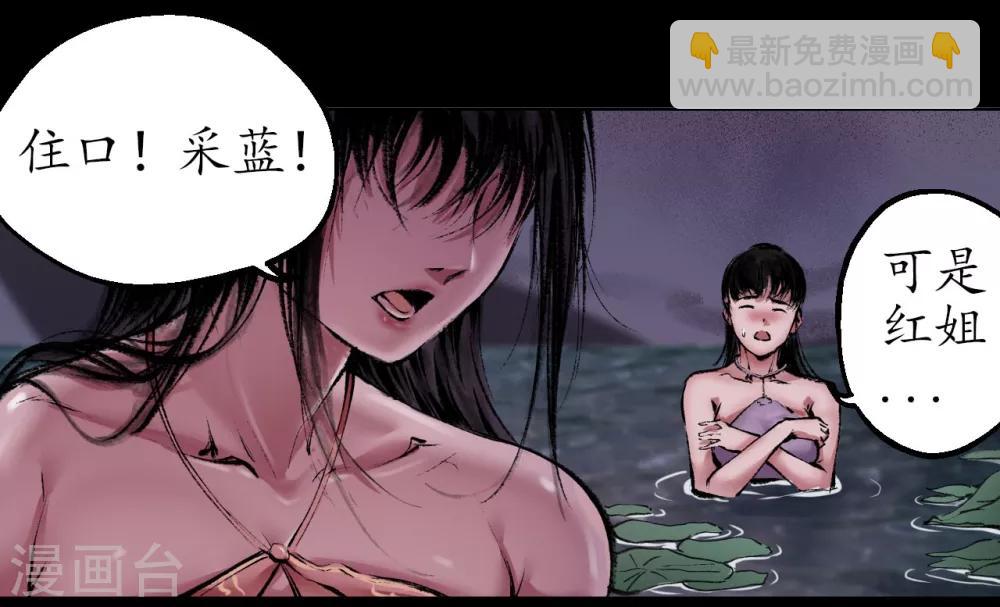 🍶藏锋行 第33话 不信鬼神 第29页