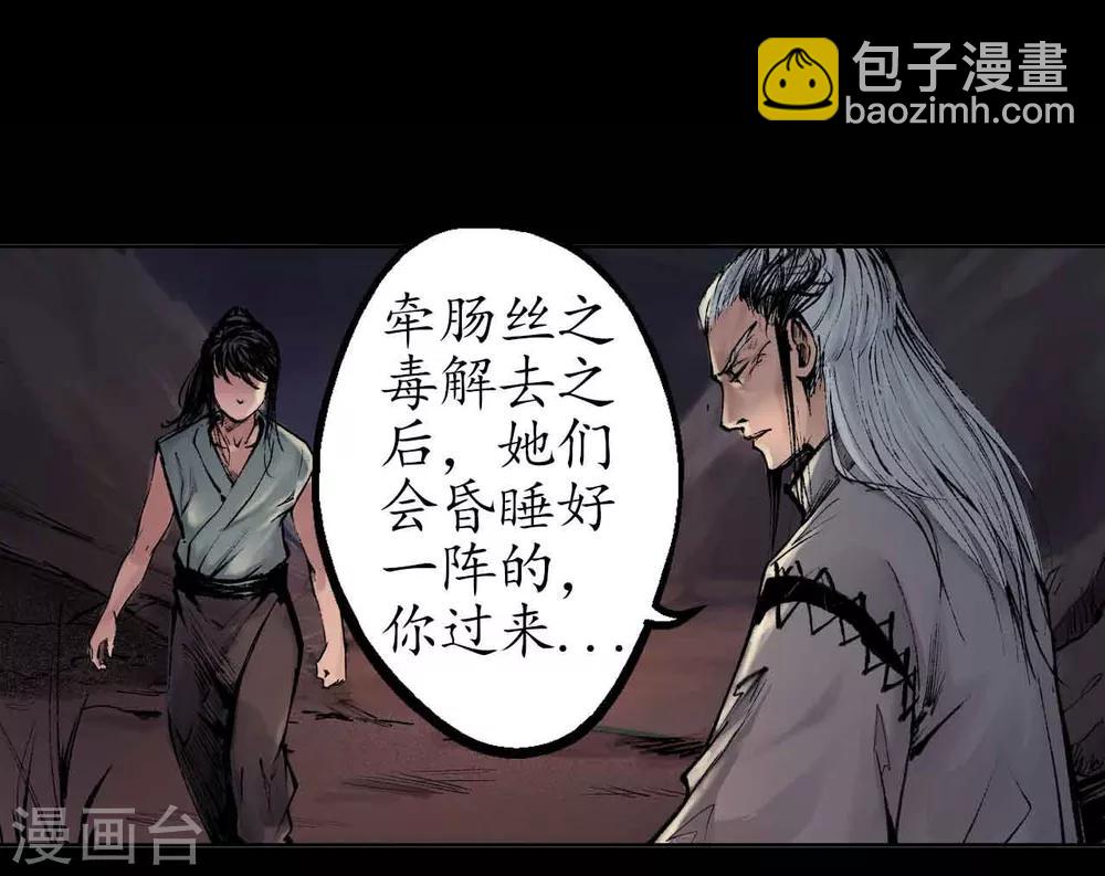 🍶藏锋行 第33话 不信鬼神 第33页
