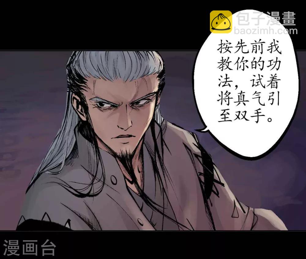 🍶藏锋行 第33话 不信鬼神 第34页