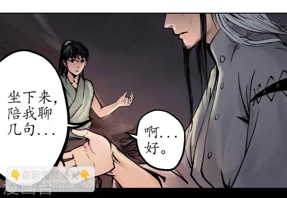🍶藏锋行 第33话 不信鬼神 第38页