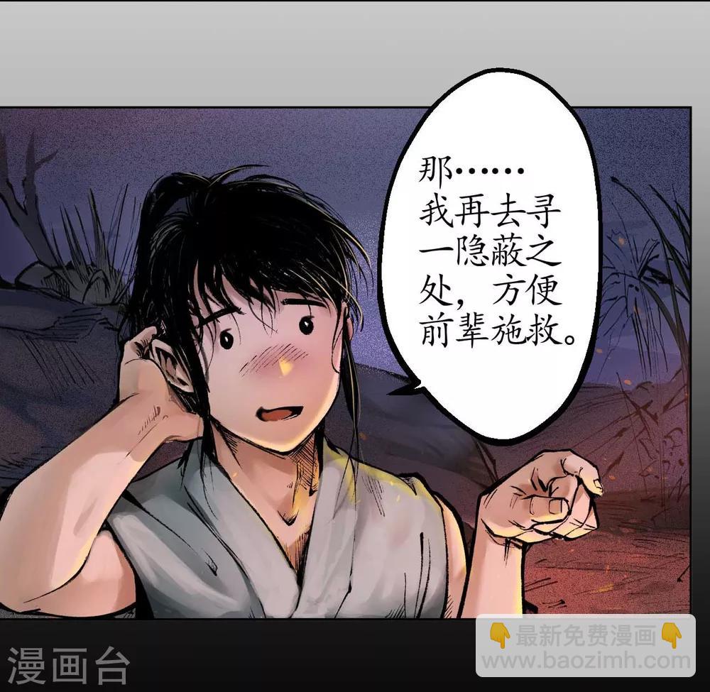 🍶藏锋行 第33话 不信鬼神 第4页