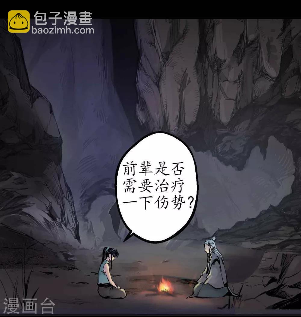 🍶藏锋行 第33话 不信鬼神 第40页