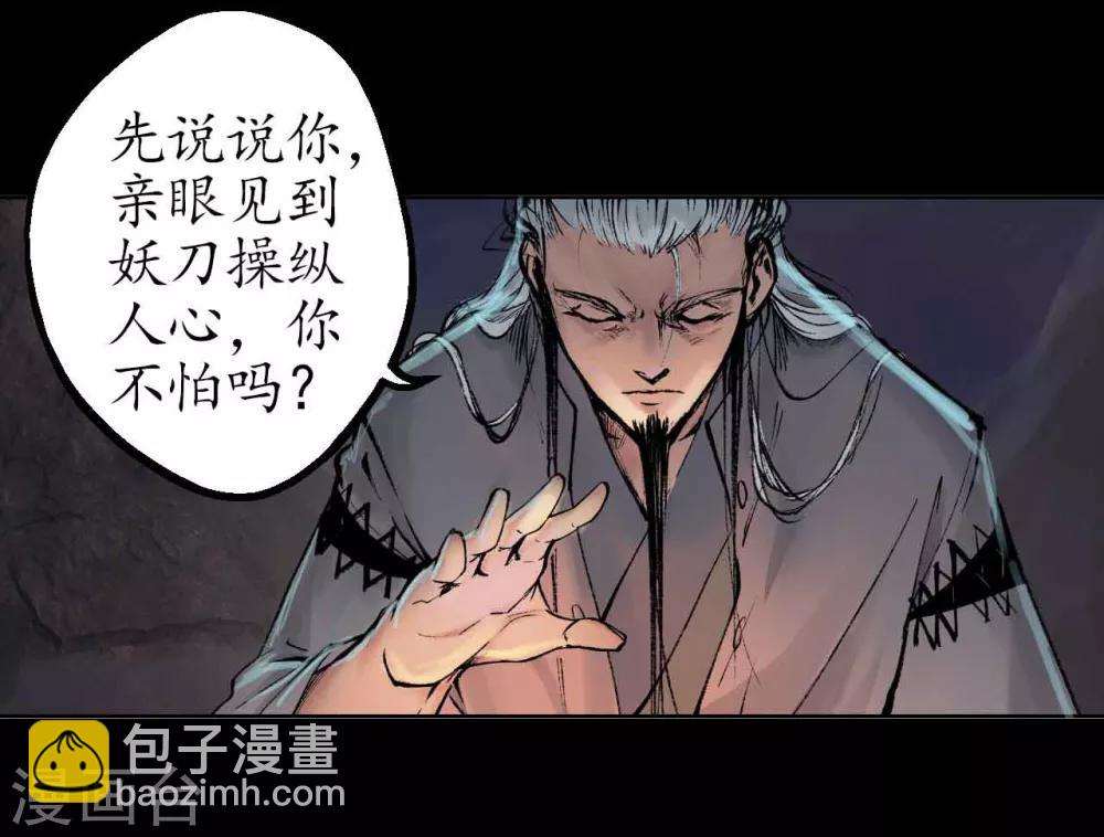 🍶藏锋行 第33话 不信鬼神 第41页