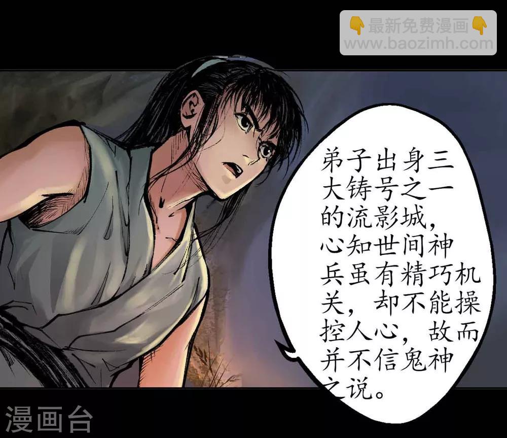 🍶藏锋行 第33话 不信鬼神 第42页