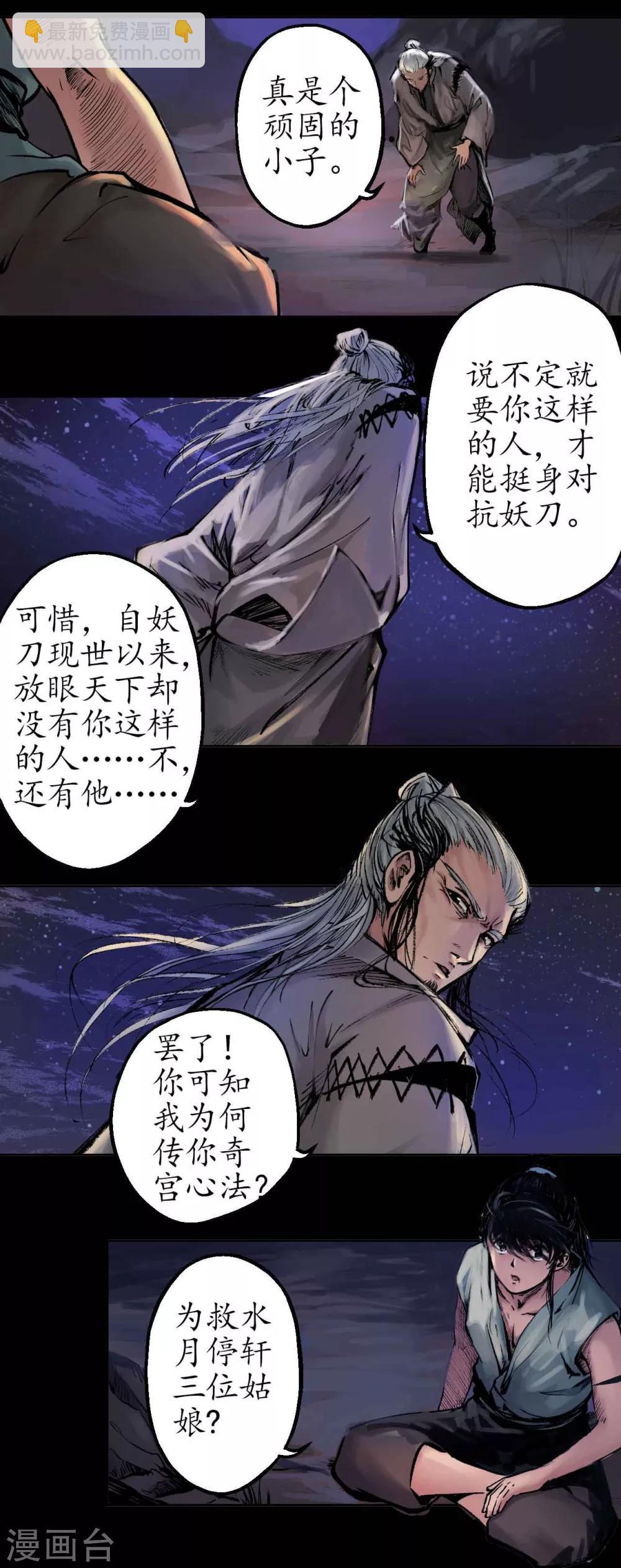 🍶藏锋行 第33话 不信鬼神 第43页