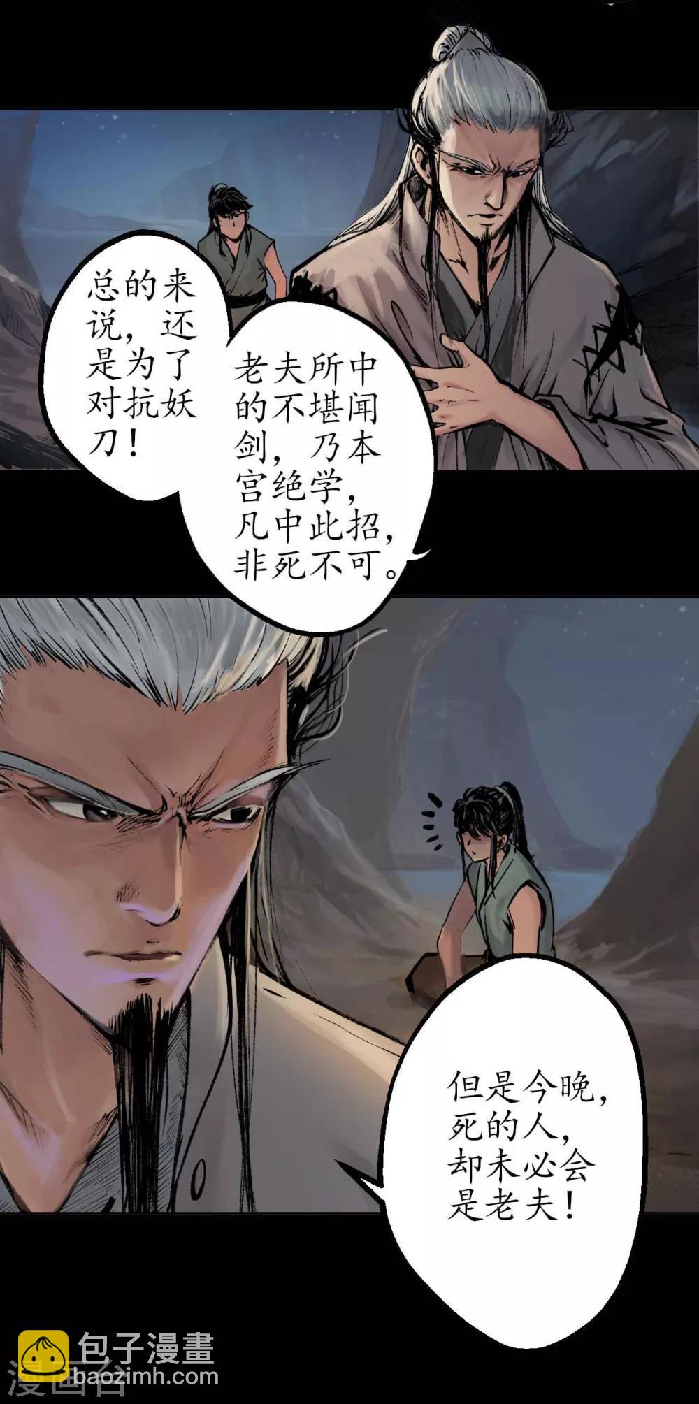 🍶藏锋行 第33话 不信鬼神 第44页