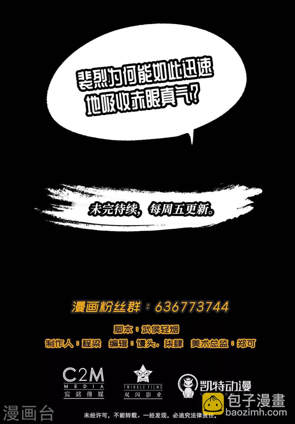 🍶藏锋行 第33话 不信鬼神 第45页