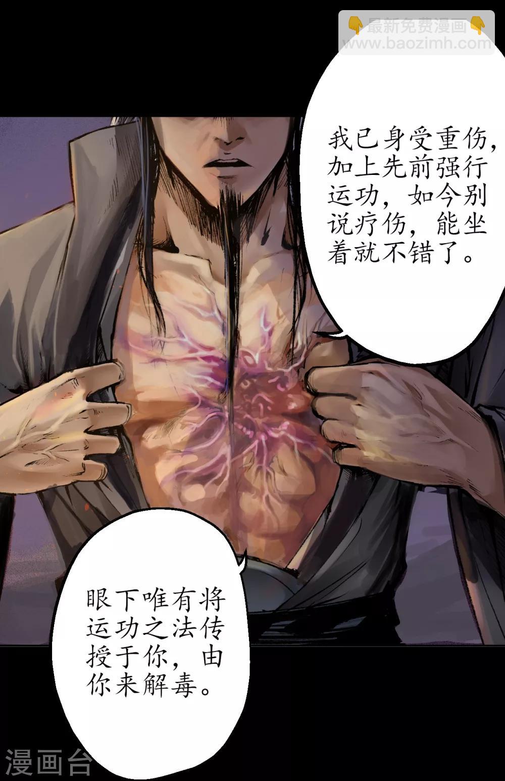 🍶藏锋行 第33话 不信鬼神 第6页