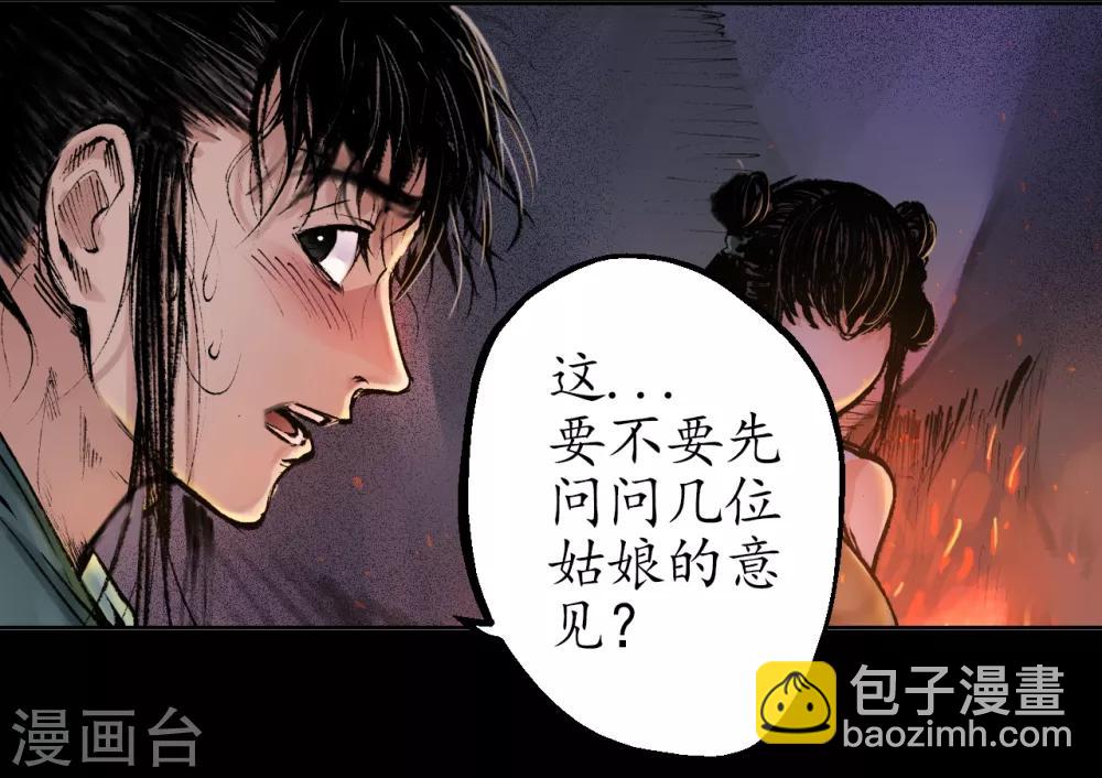 🍶藏锋行 第33话 不信鬼神 第7页