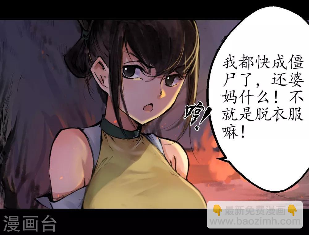 🍶藏锋行 第33话 不信鬼神 第8页