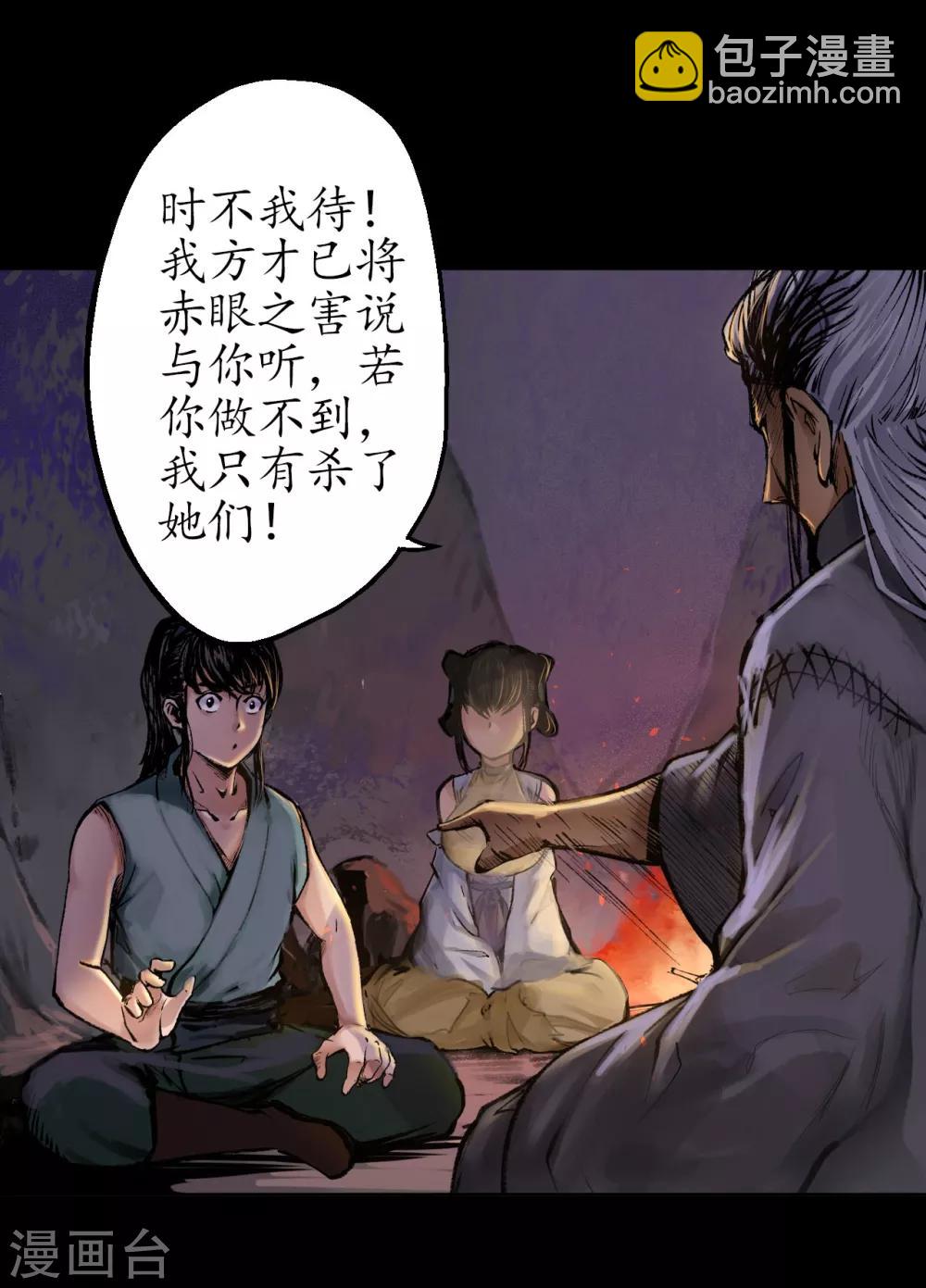 🍶藏锋行 第33话 不信鬼神 第9页