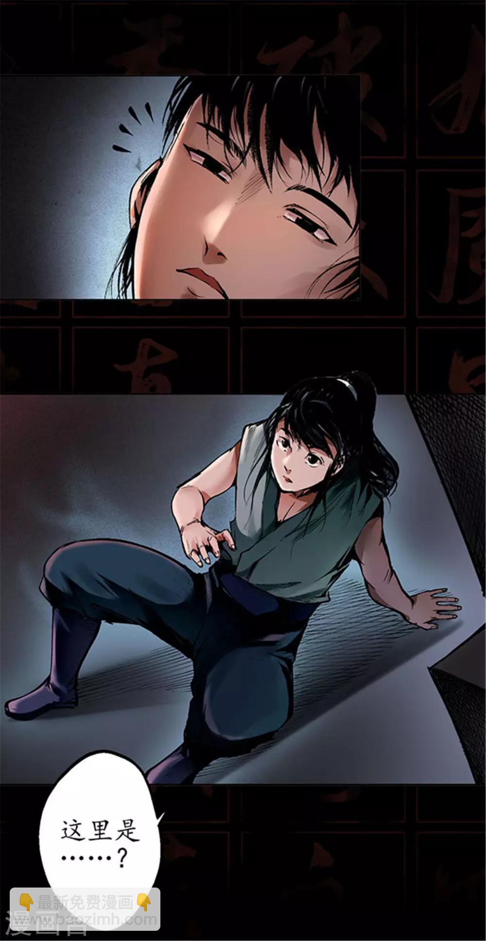 🍶藏锋行 第35话 夺舍大法 第10页