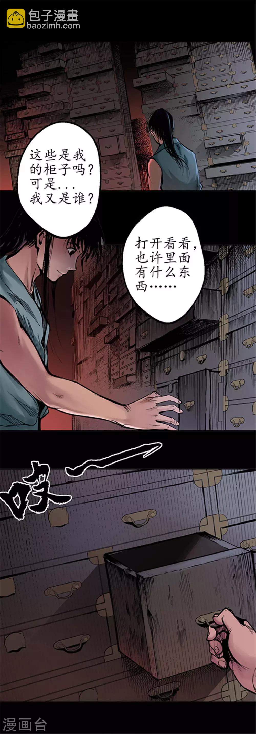 🍶藏锋行 第35话 夺舍大法 第12页