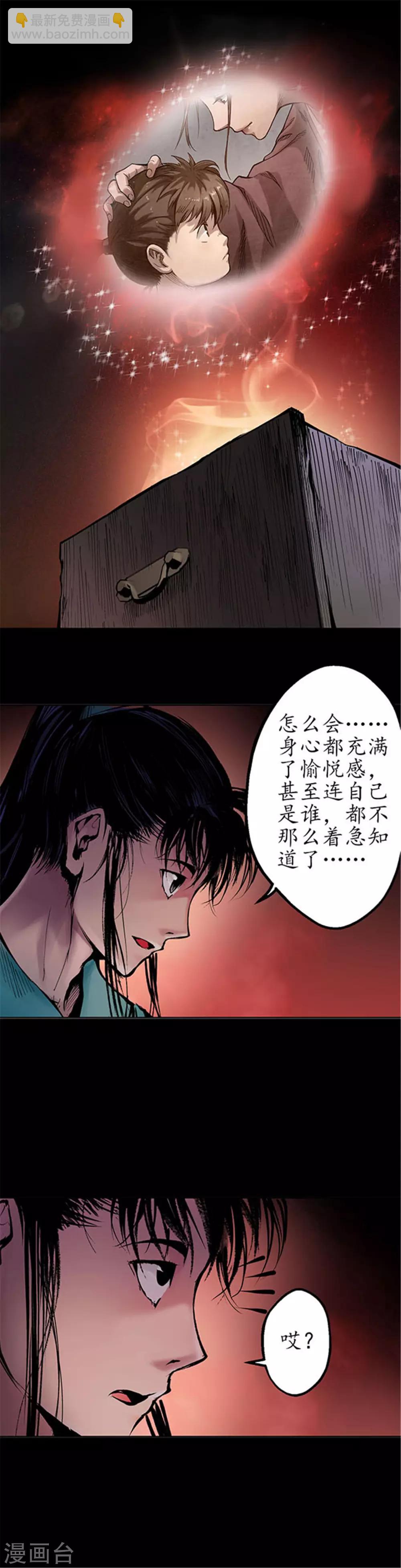 🍶藏锋行 第35话 夺舍大法 第13页