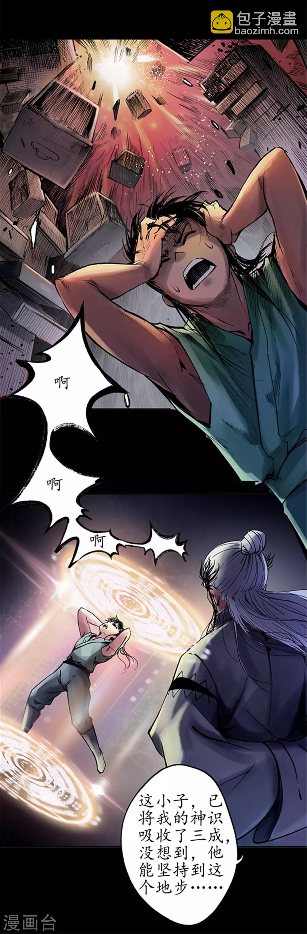 🍶藏锋行 第35话 夺舍大法 第16页