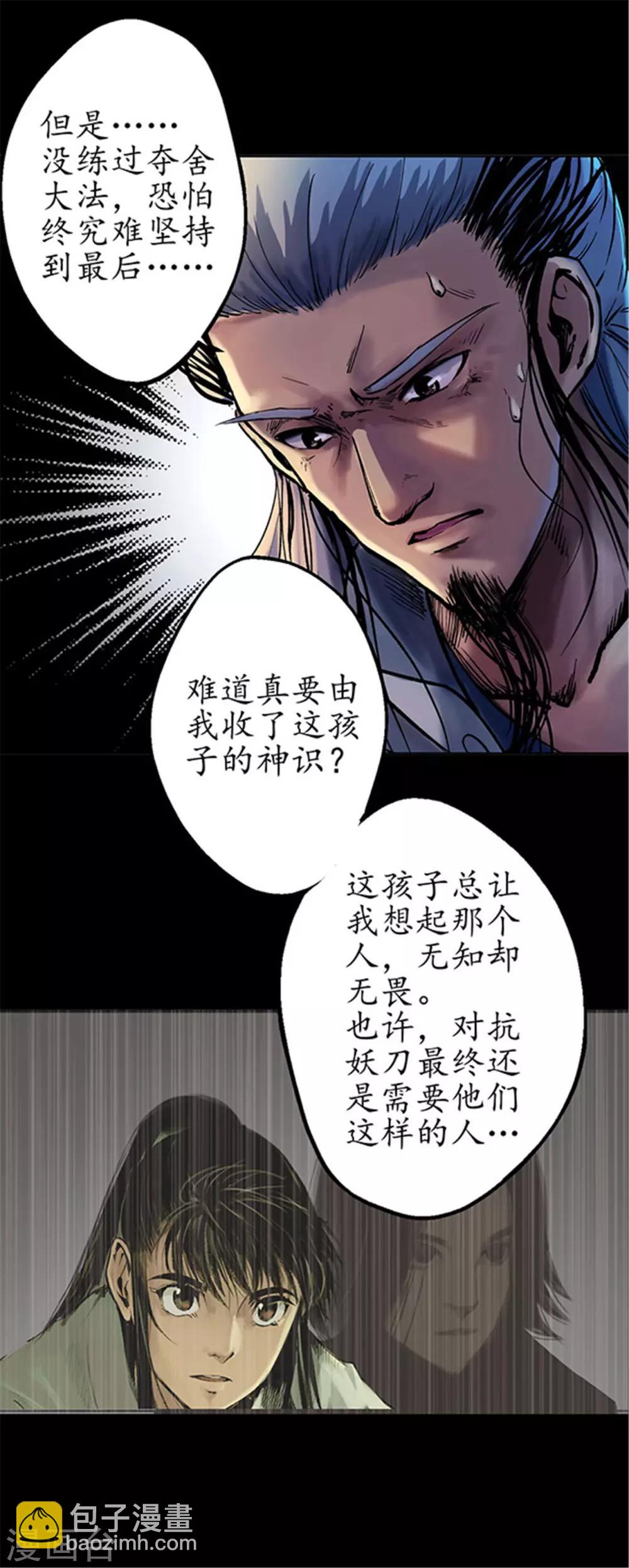 🍶藏锋行 第35话 夺舍大法 第17页
