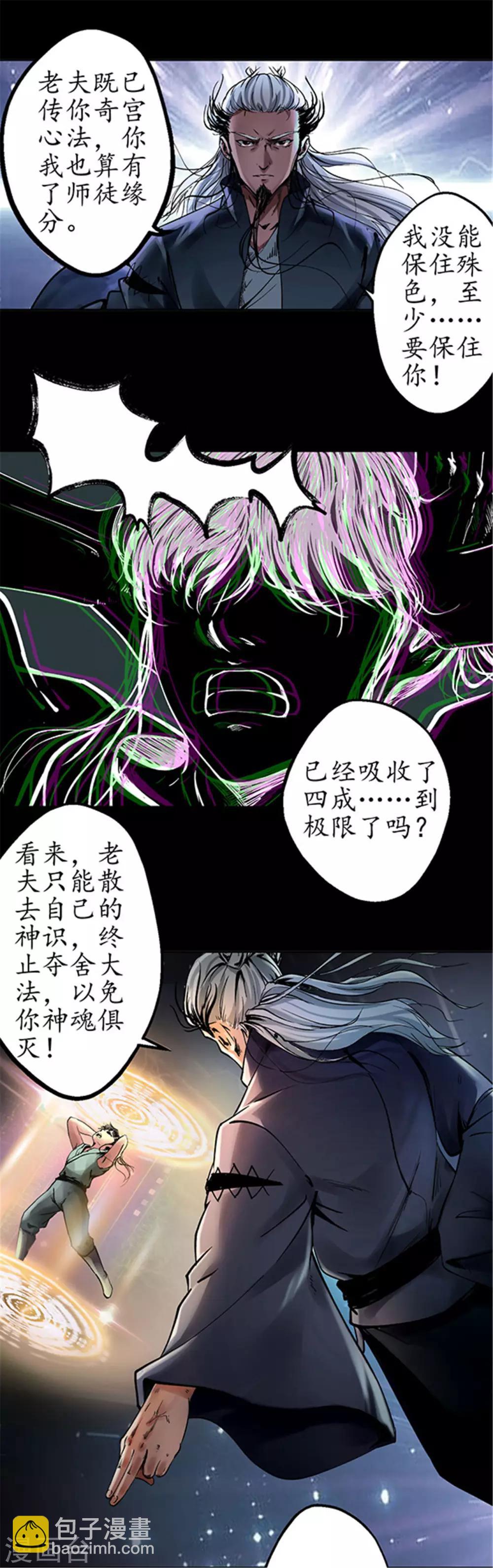 🍶藏锋行 第35话 夺舍大法 第19页