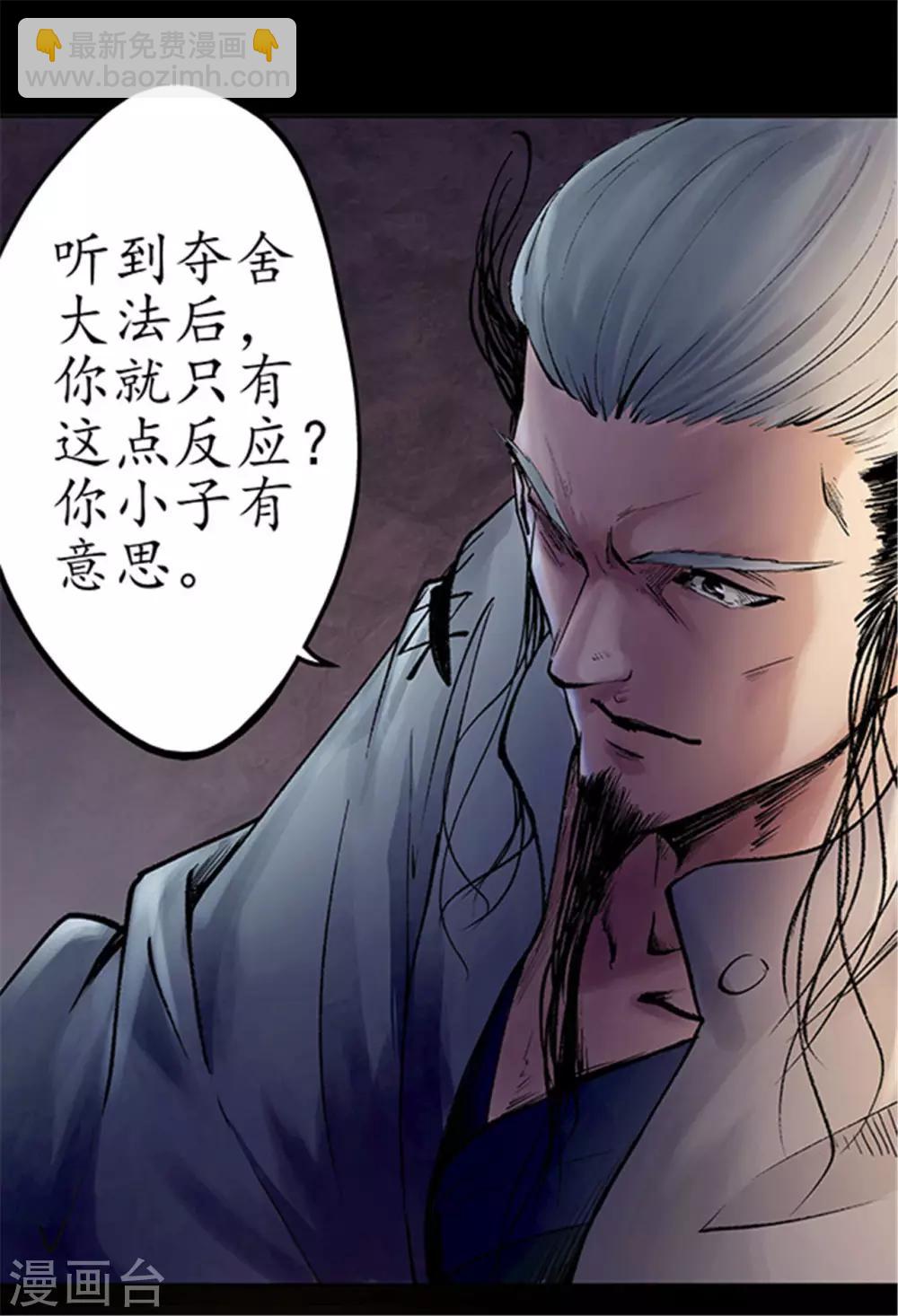 🍶藏锋行 第35话 夺舍大法 第2页