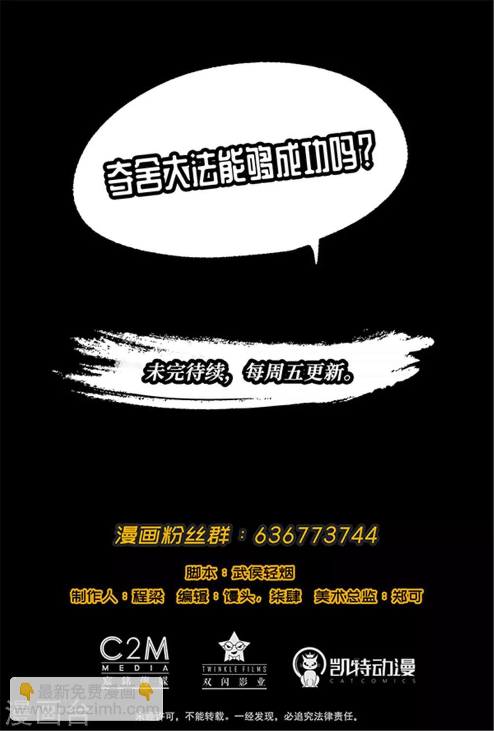 🍶藏锋行 第35话 夺舍大法 第22页