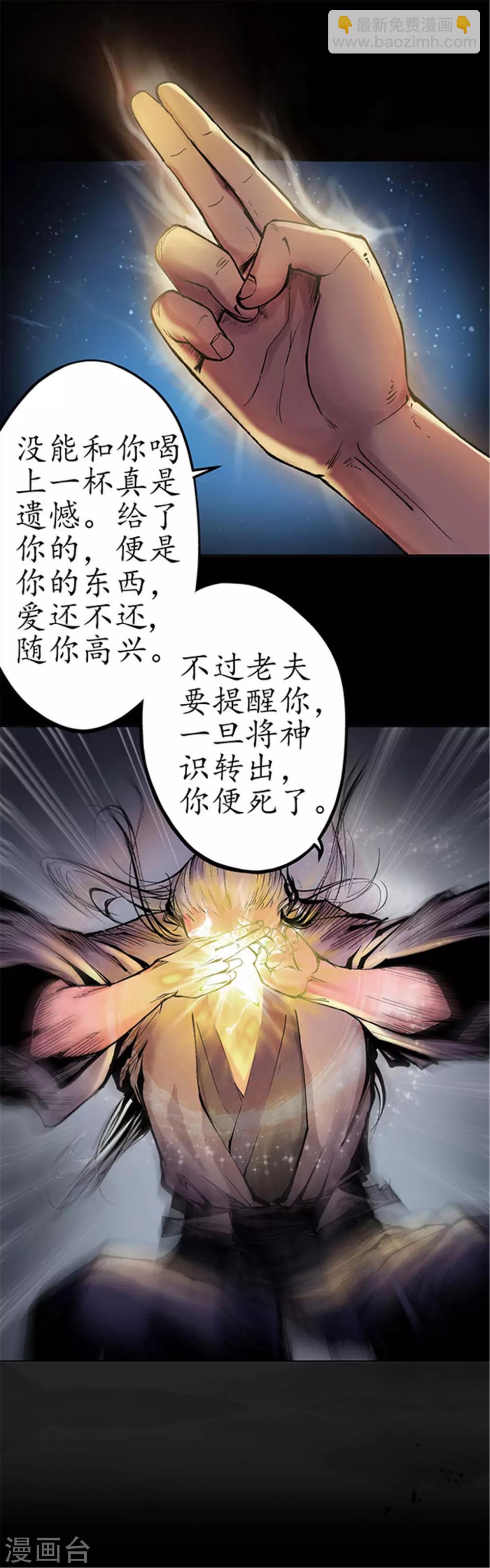 🍶藏锋行 第35话 夺舍大法 第3页