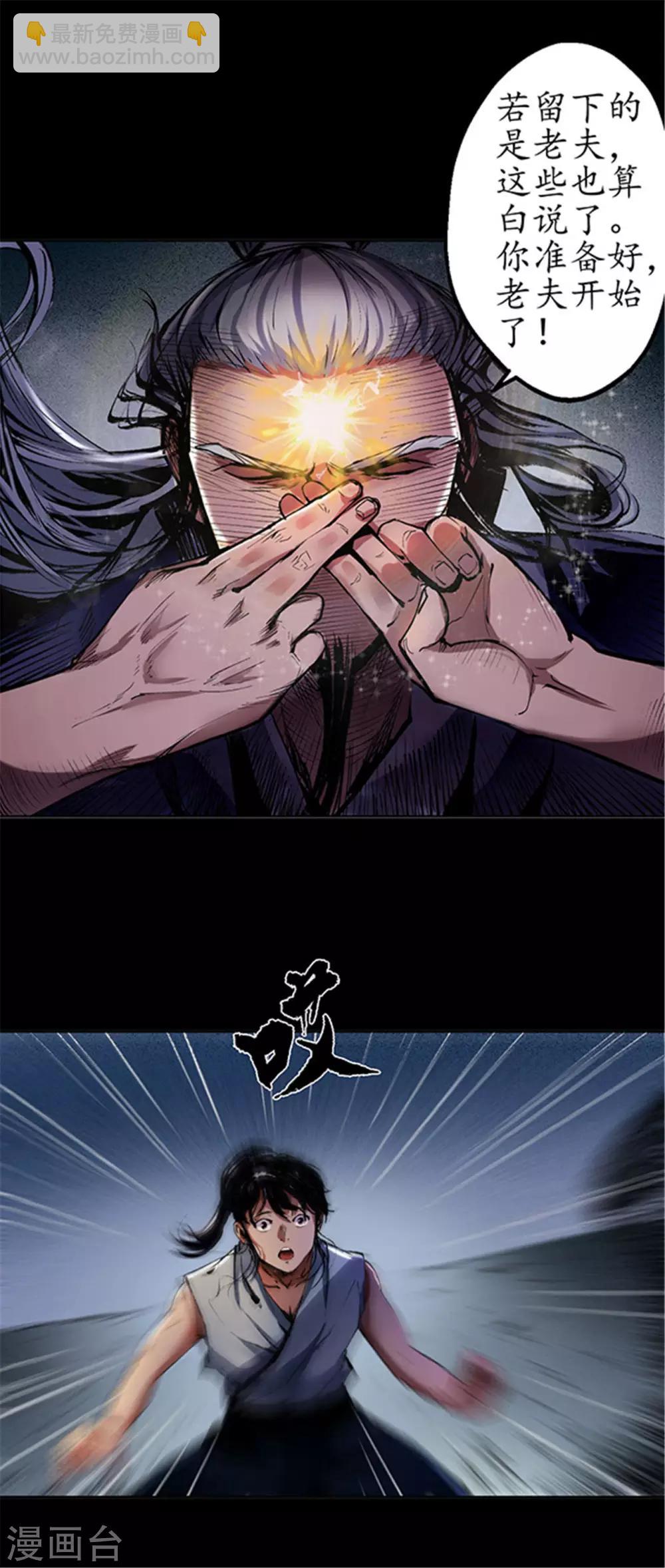 🍶藏锋行 第35话 夺舍大法 第4页
