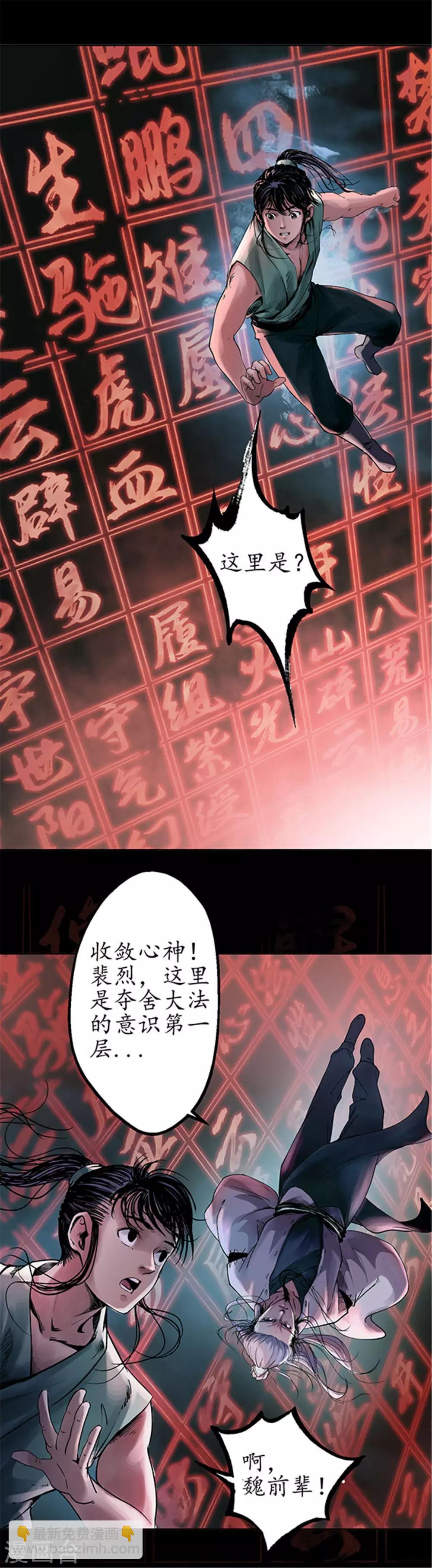 🍶藏锋行 第35话 夺舍大法 第7页