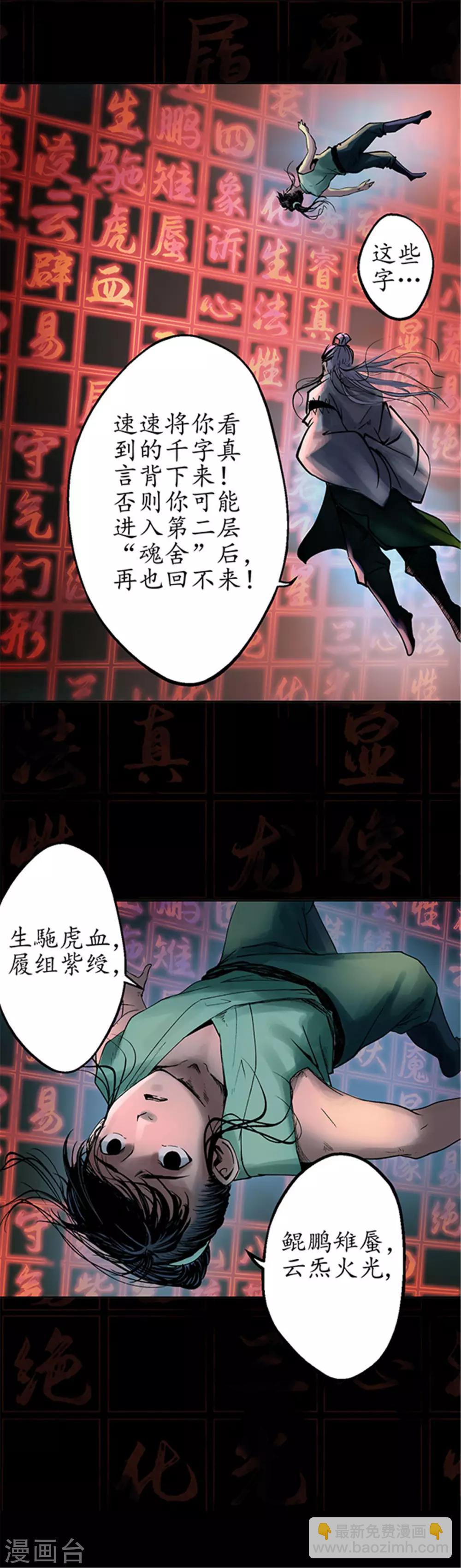 🍶藏锋行 第35话 夺舍大法 第8页