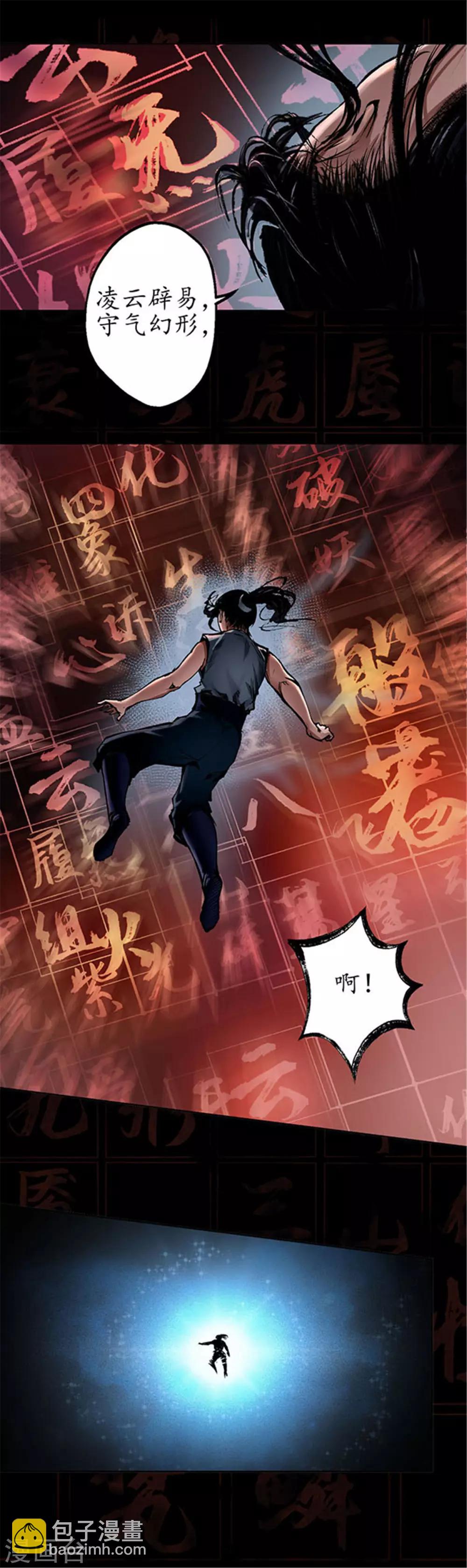 🍶藏锋行 第35话 夺舍大法 第9页
