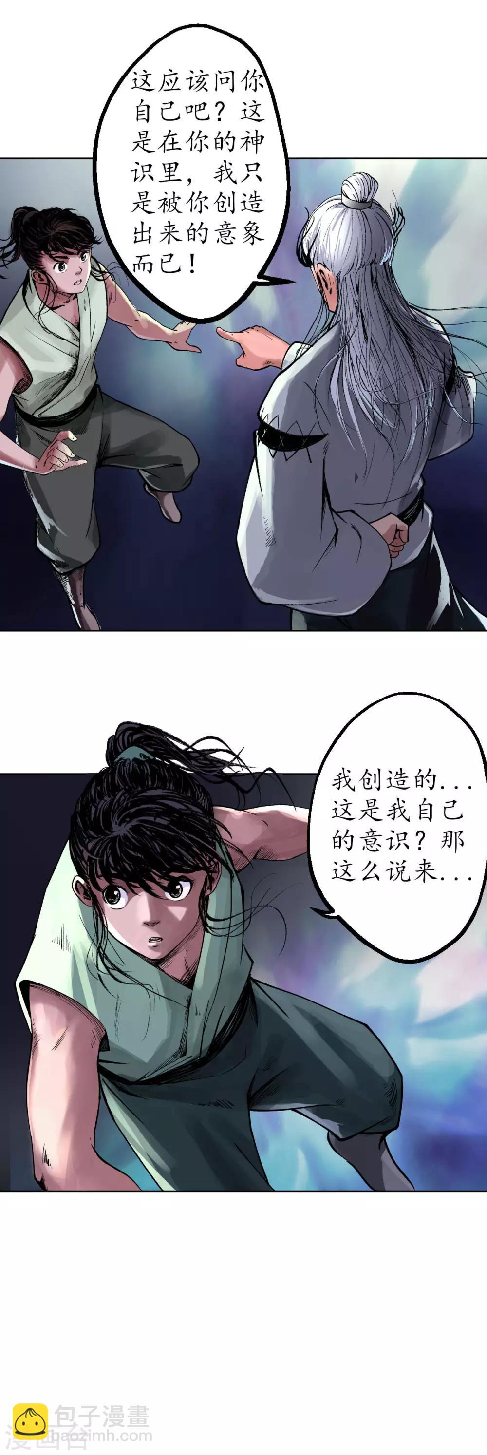 🍶藏锋行 第37话 嗅闻铁心 第10页
