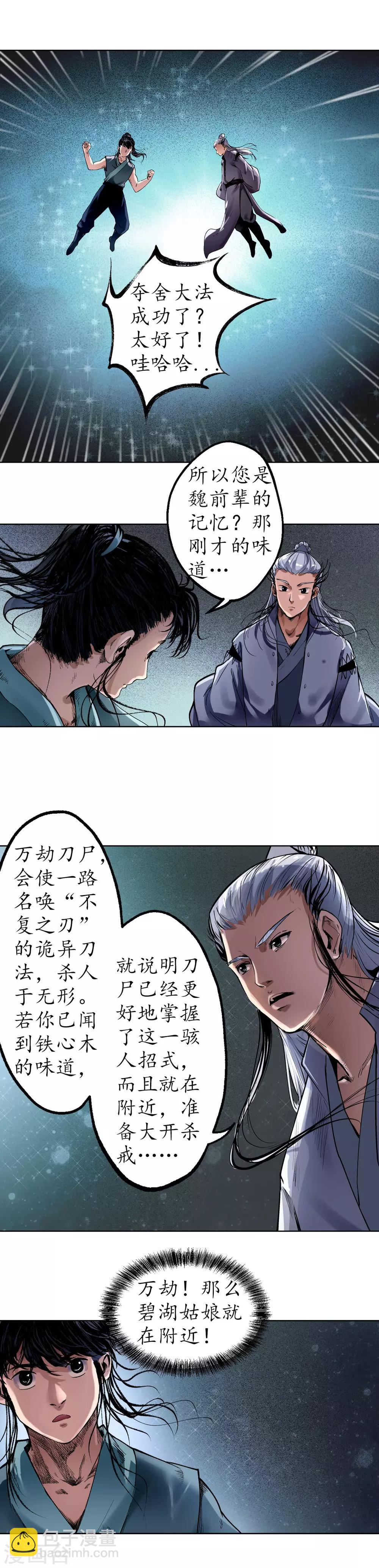 🍶藏锋行 第37话 嗅闻铁心 第11页